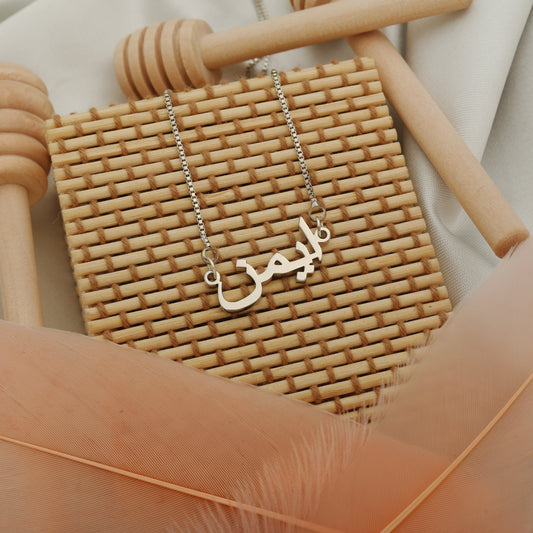 Arabic / Urdu Name Necklace